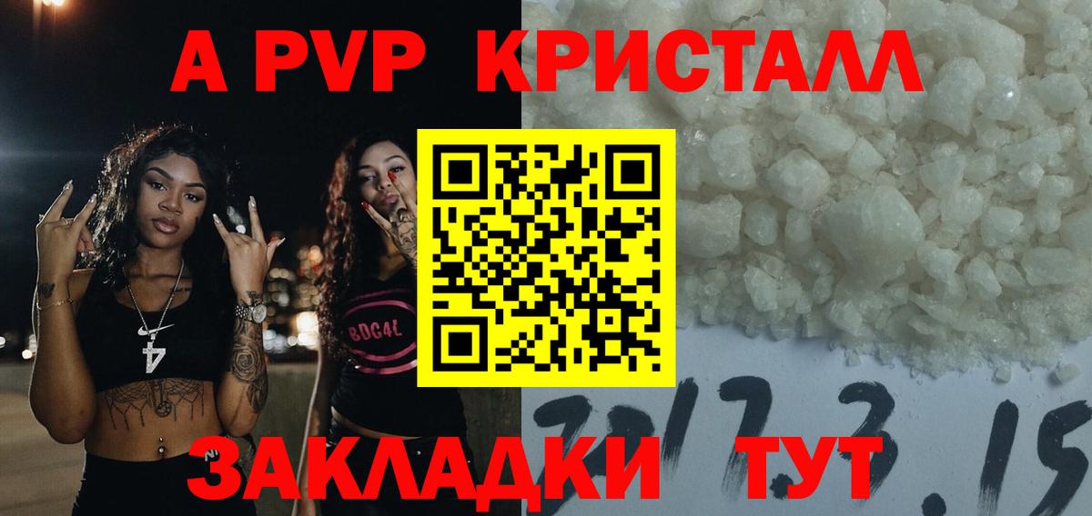 Альфа ПВП кристаллы  A PVP крисы CK  Чебаркуль  Альфа ПВП  Альфа ПВП кристаллы  Вход с VPN 