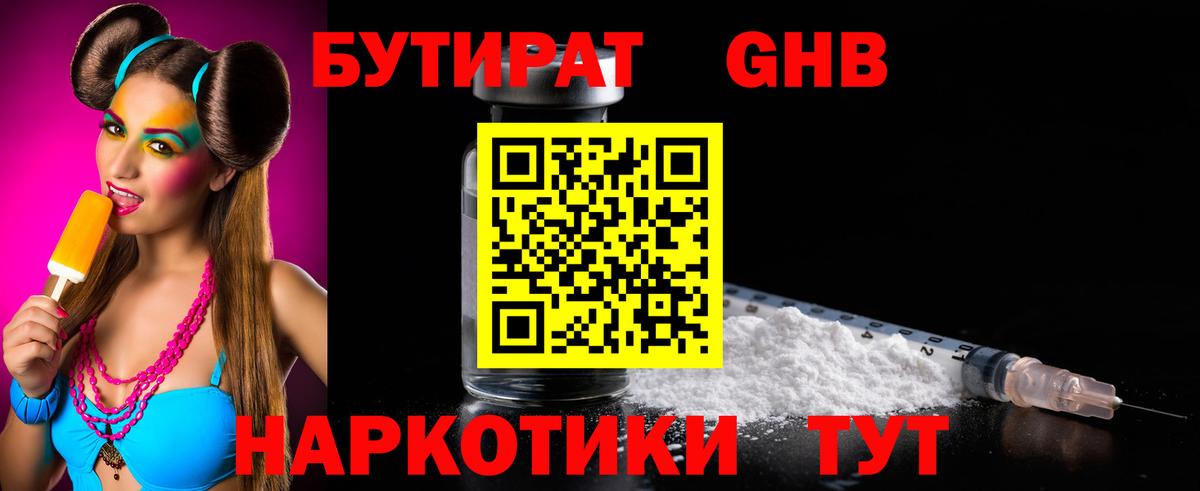 Бутират оксана Чебаркуль