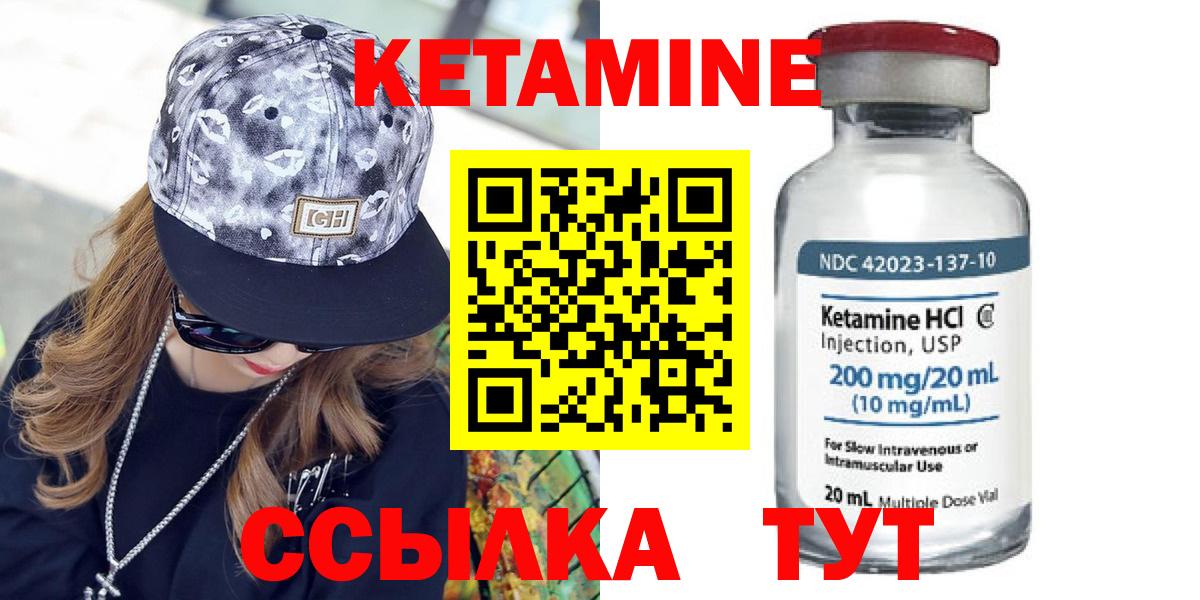 КЕТАМИН ketamine  Вход с VPN  Чебаркуль 