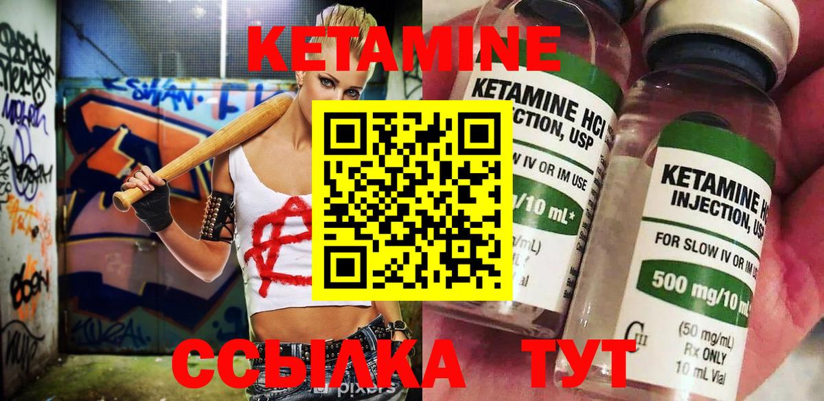 КЕТАМИН VHQ Чебаркуль