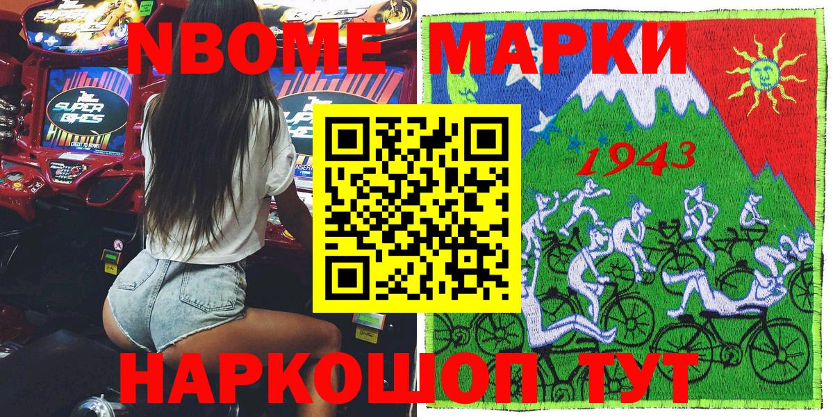 Марки NBOMe 1,8мг Чебаркуль